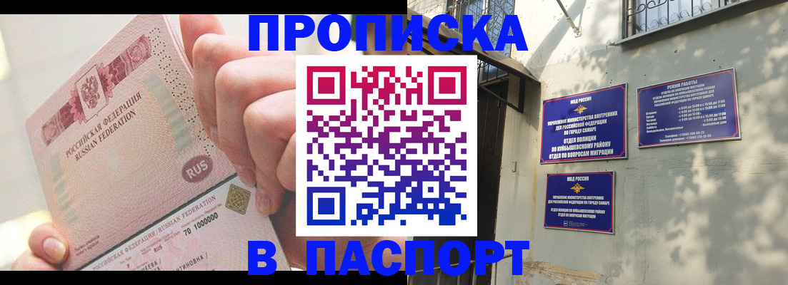 прописка в квартире в Волжском