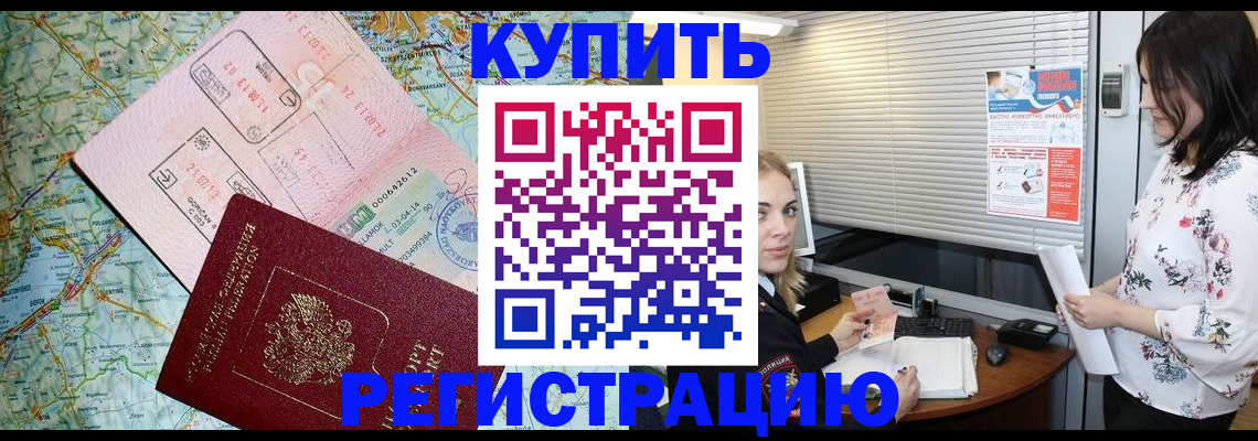 регистрация в Волжском