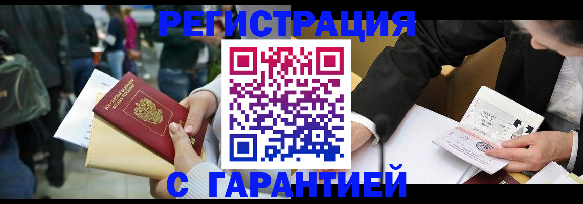 временная регистрация для всех в Волжском