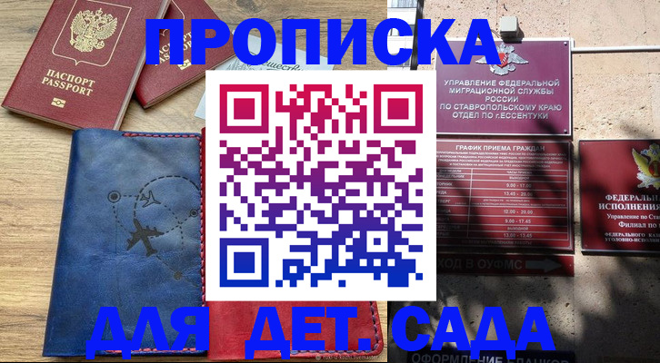 временная регистрация в квартире в Волжском