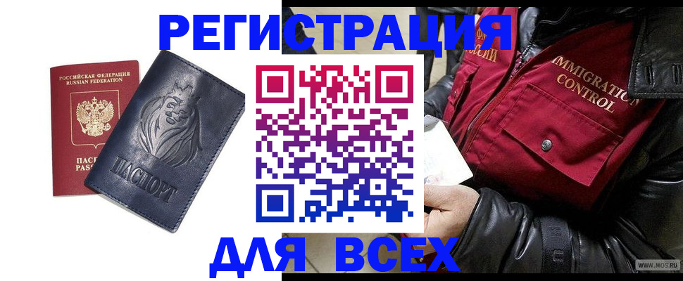 временная регистрация законно в Волжском