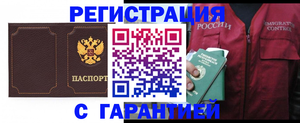 прописка паспорт в Волжском