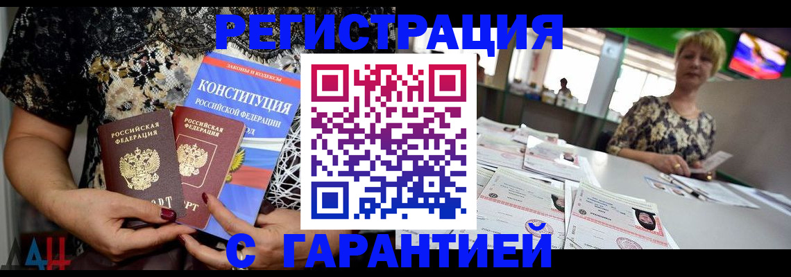 временная регистрация купить в Волжском