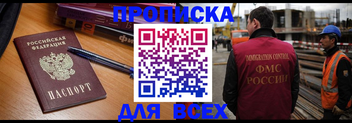 временная регистрация законно в Волжском
