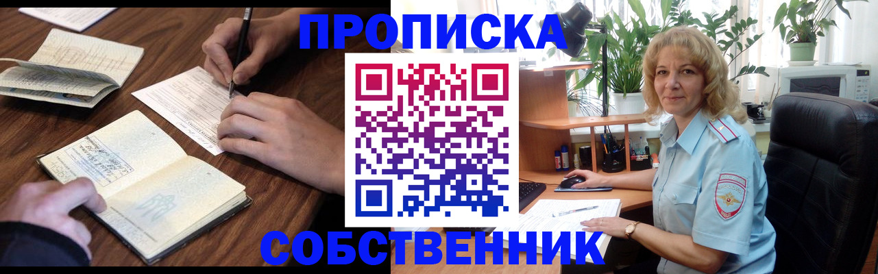 прописка регистрация в Волжском